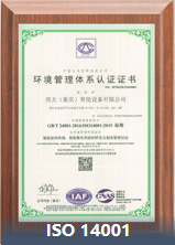ISO 14001 环境管理体系认证