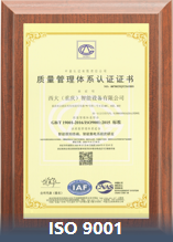 ISO 9001 质量管理体系认证