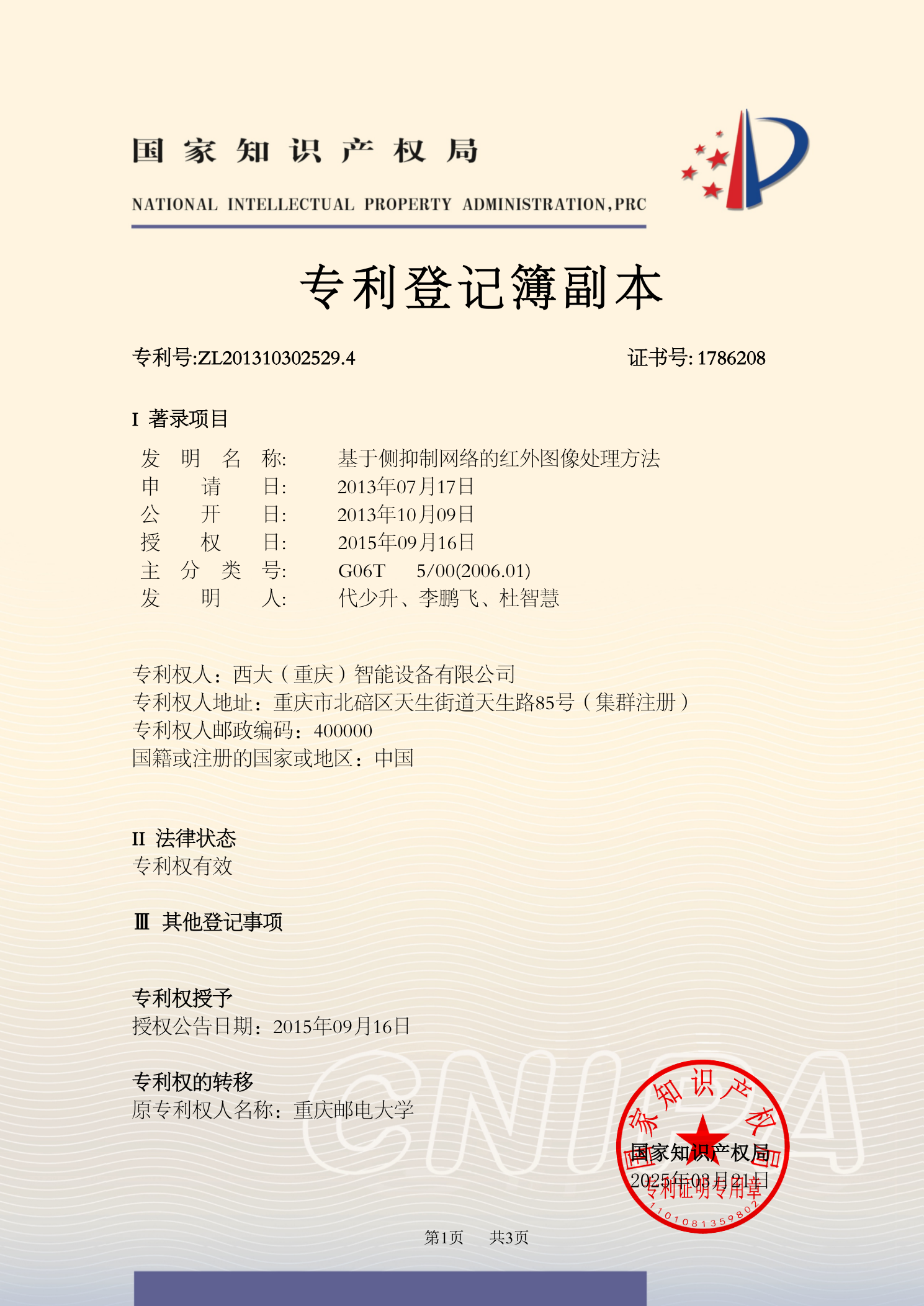 实用新型专利证书